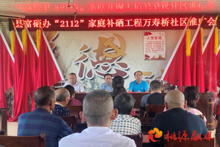 桃源：“2112”工程，將硒元素端上村民餐桌