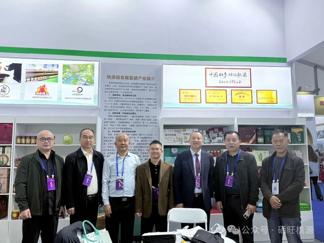 第十屆世界硒都恩施硒博會隆重舉行，桃源縣組團(tuán)參會參展，富硒香米等產(chǎn)品受好評，6款產(chǎn)品喜獲名優(yōu)硒產(chǎn)品獎