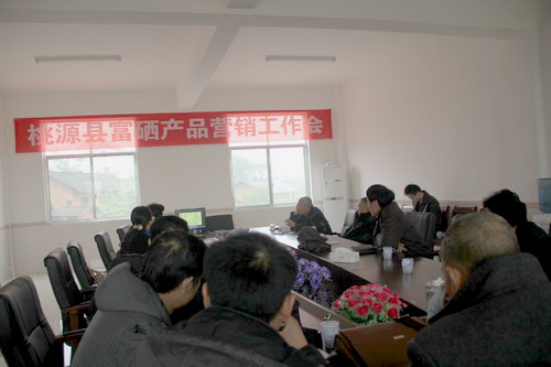 以銷促開發(fā)，桃源縣召開富硒產(chǎn)品營銷工作會議