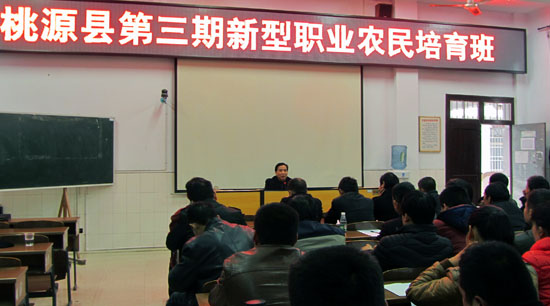 以硒為題，桃源縣第三期新型職業(yè)農(nóng)民培育班開班